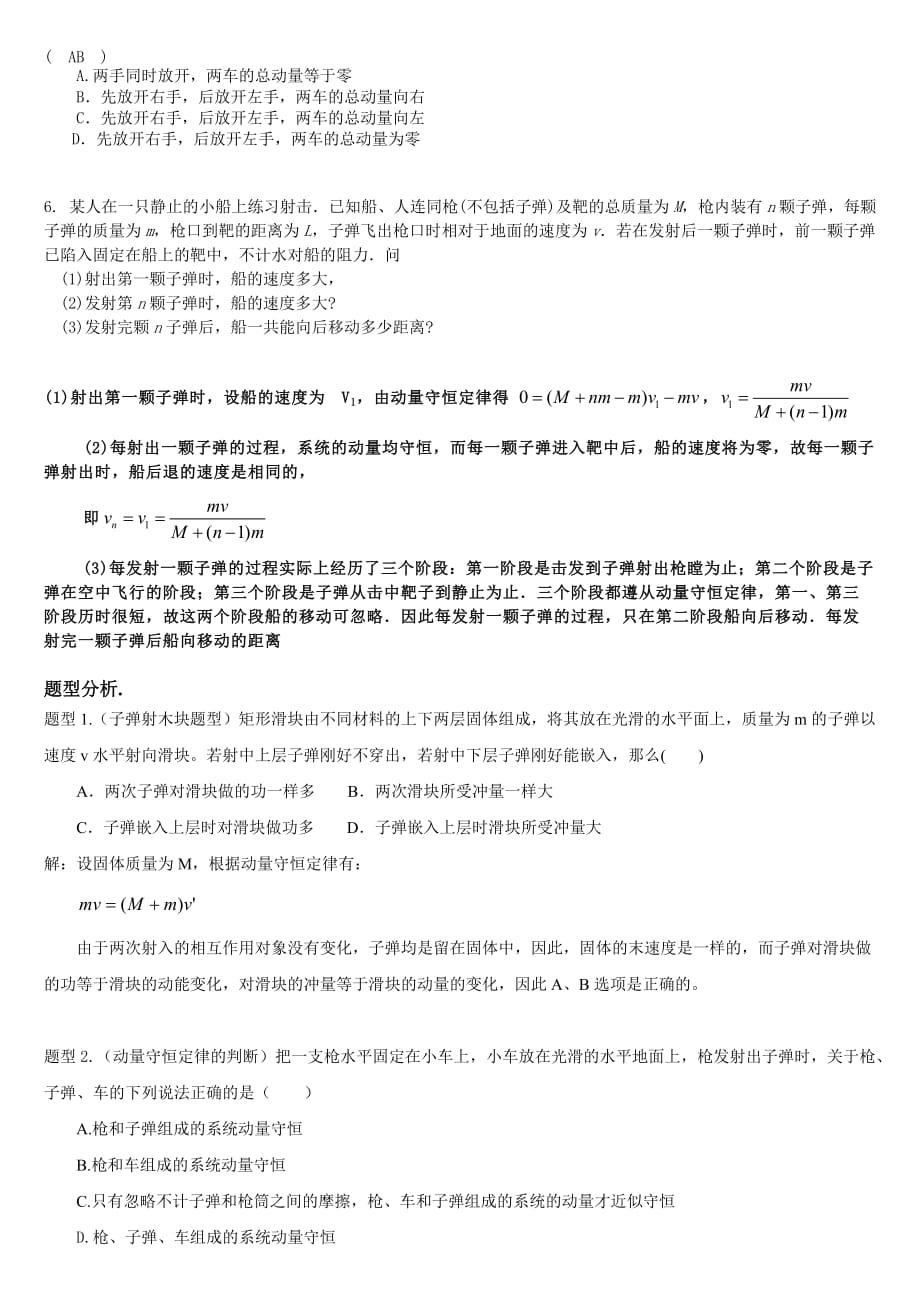 动量守恒定律模块知识点总结(DOC)10页_第2页