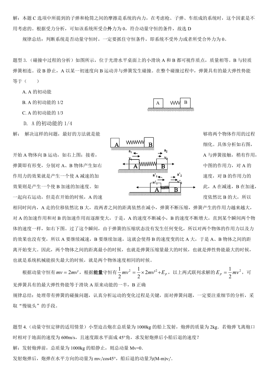 动量守恒定律模块知识点总结(DOC)10页_第3页