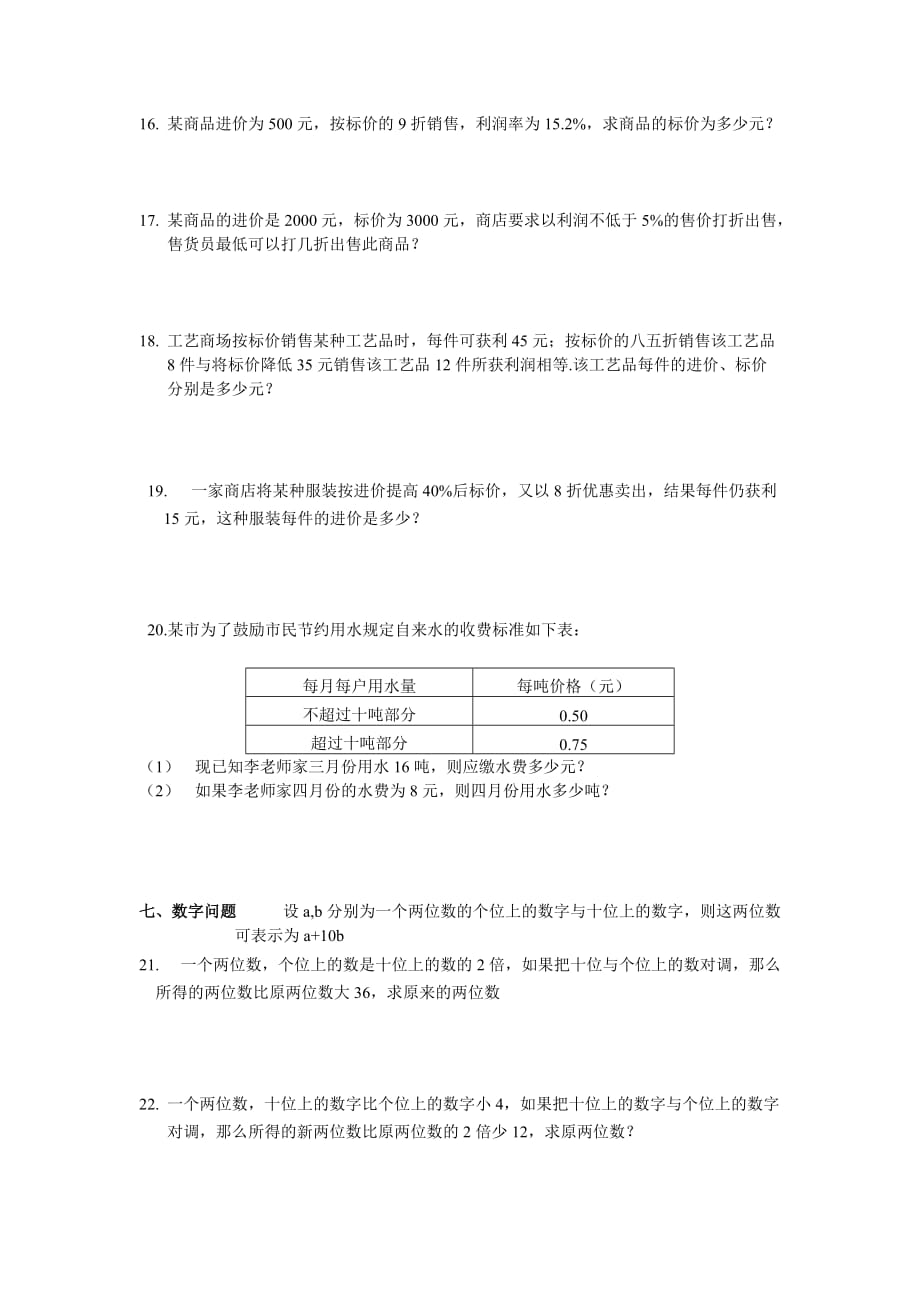 列一元一次方程解应用题的几种常见题型5页_第3页