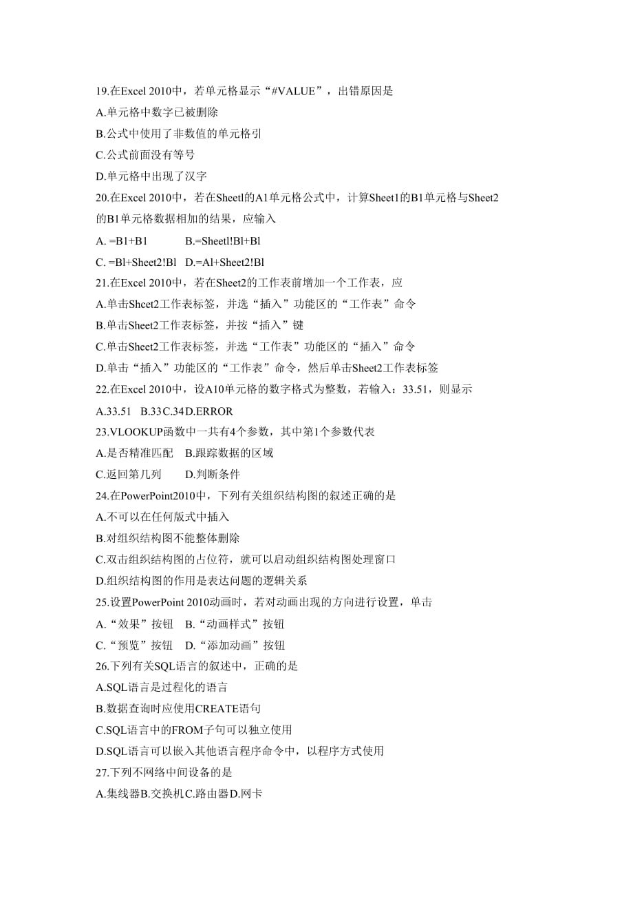 全国自考2016年10月00018计算机应用基础历年试题(含答案)8页_第3页