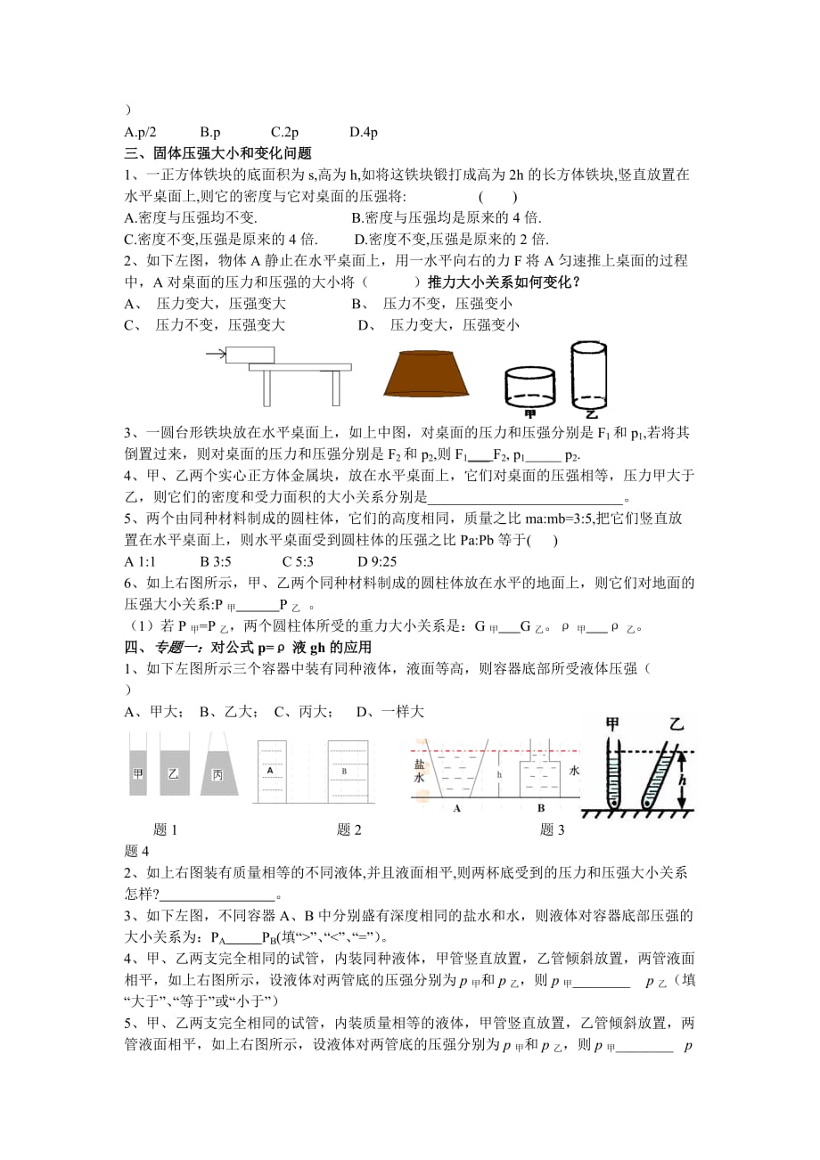 固体压强与液体压强练习_第2页