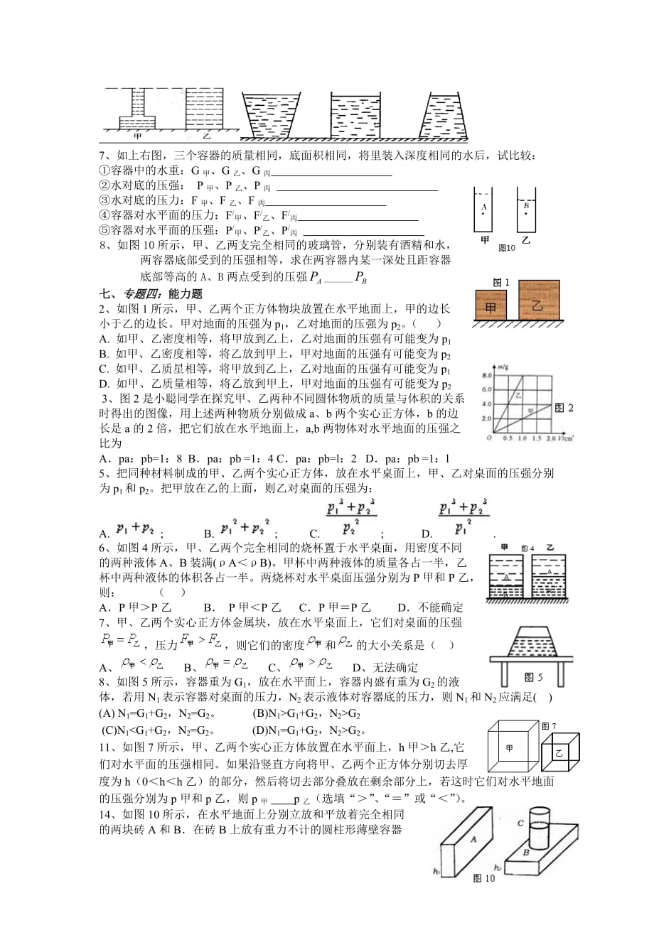 固体压强与液体压强练习_第4页