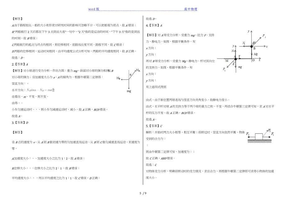 吉林省通榆县第一中学2021届高三物理必修一综合练习[001]_第5页