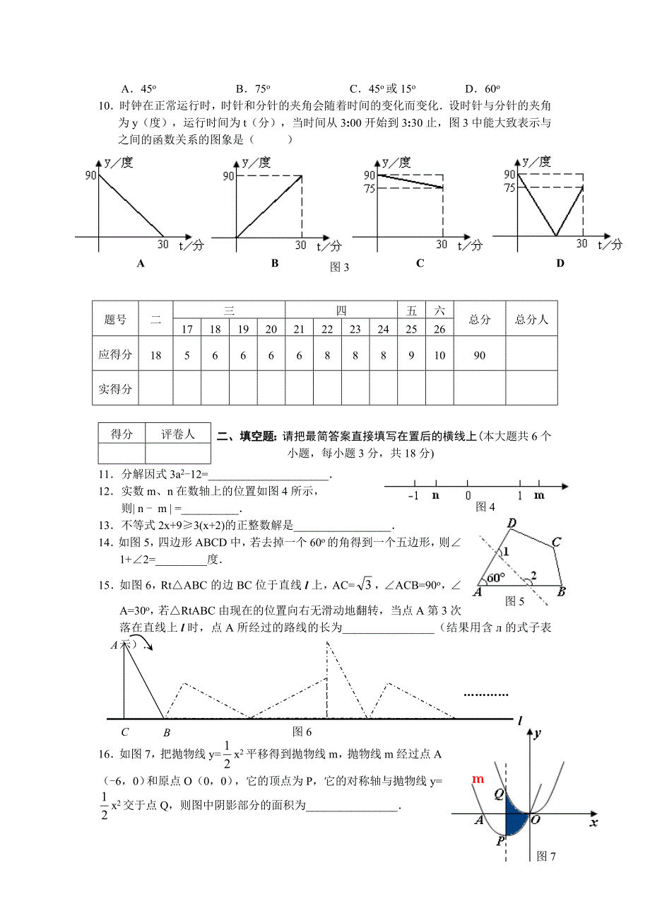 四川省广安市2012年中考数学试题_第2页