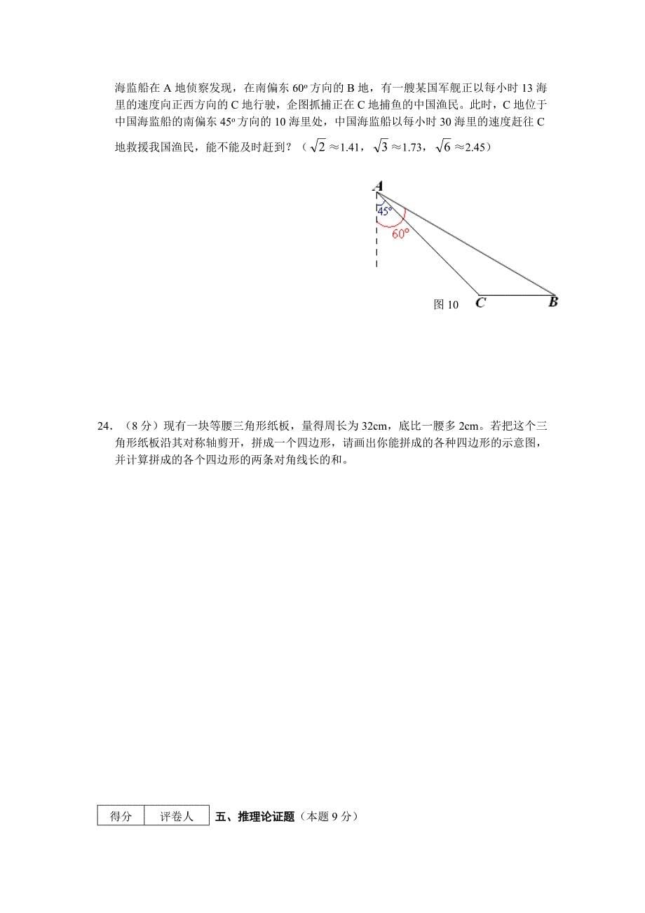 四川省广安市2012年中考数学试题_第5页