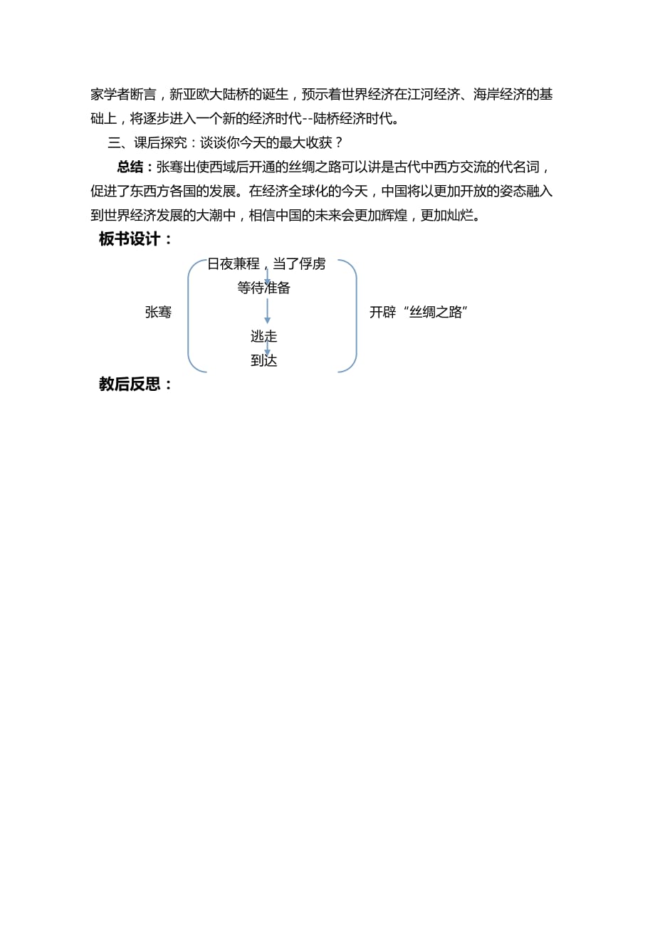 北师大版小学四年级语文下册教案丝绸之路4页_第4页