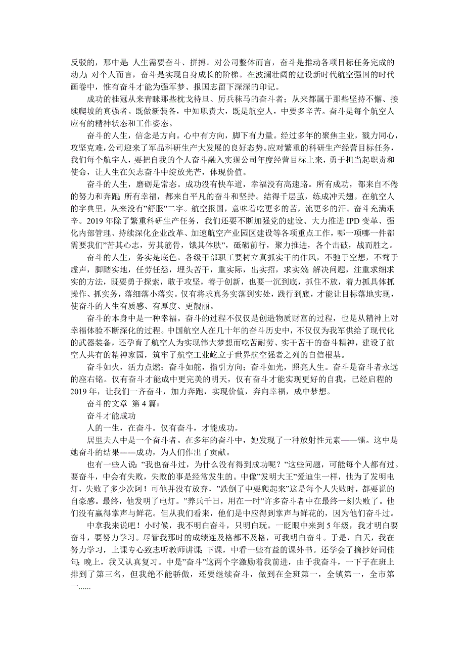 奋斗的文章(20篇)_第2页