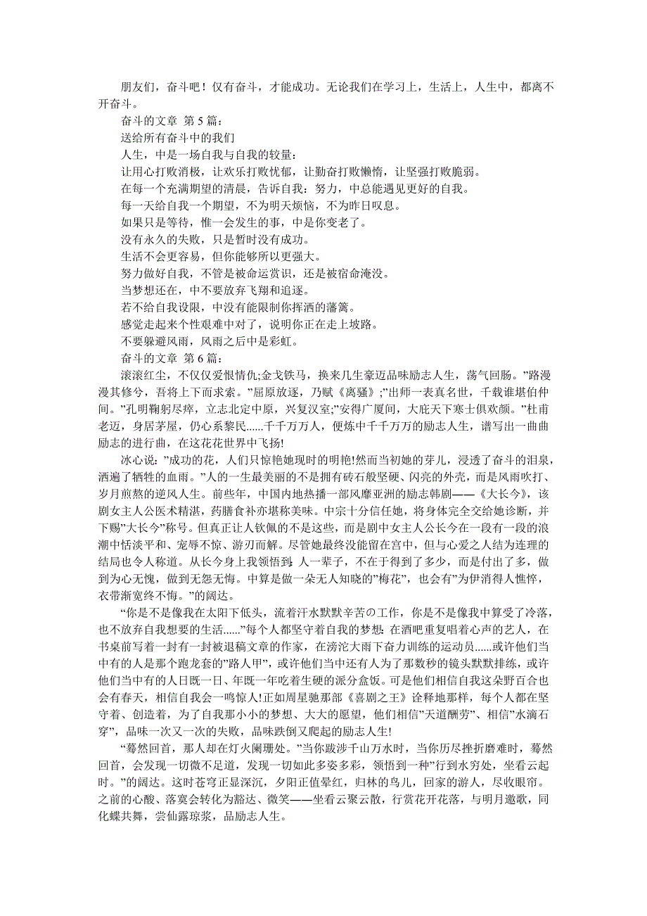 奋斗的文章(20篇)_第3页