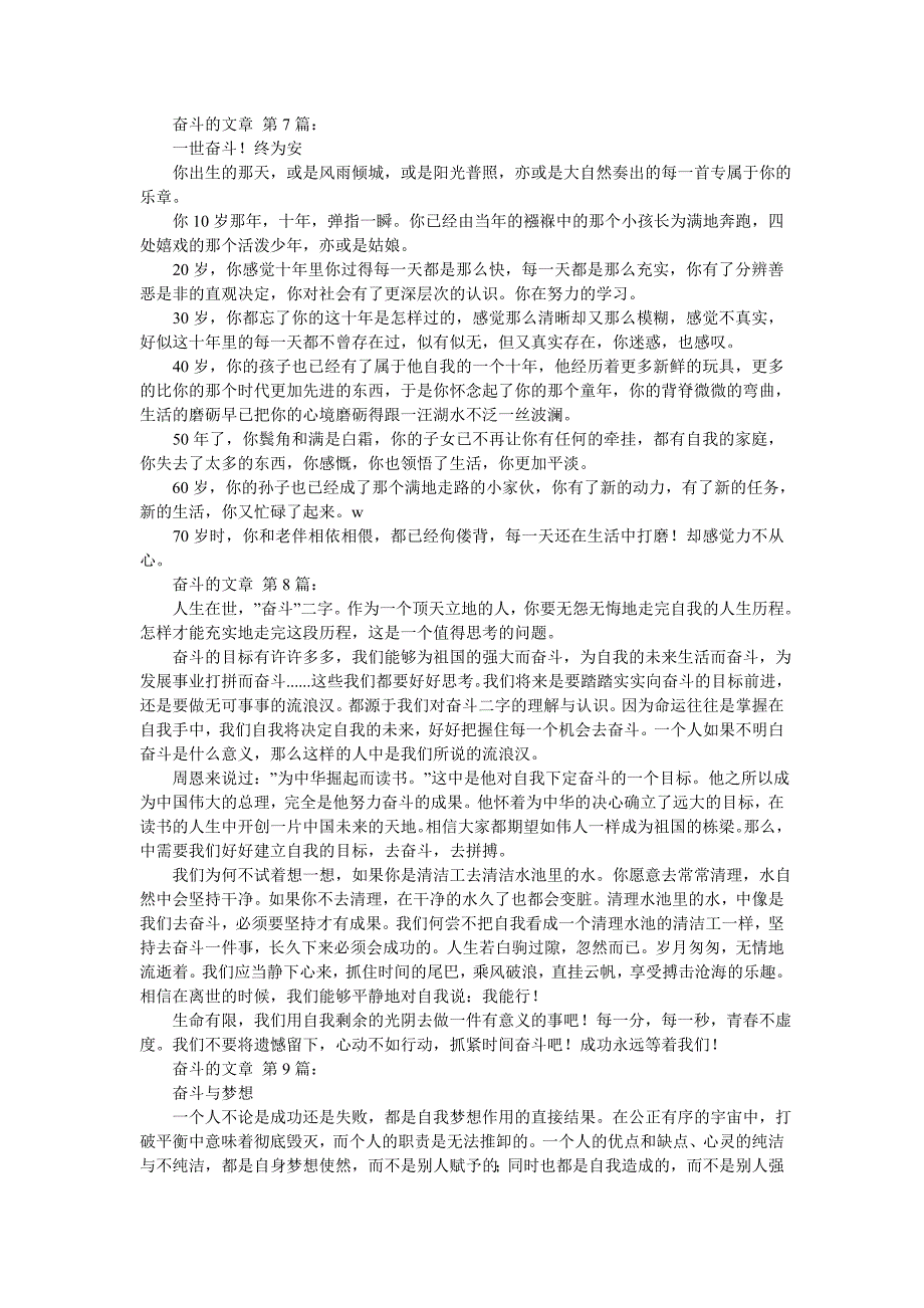 奋斗的文章(20篇)_第4页