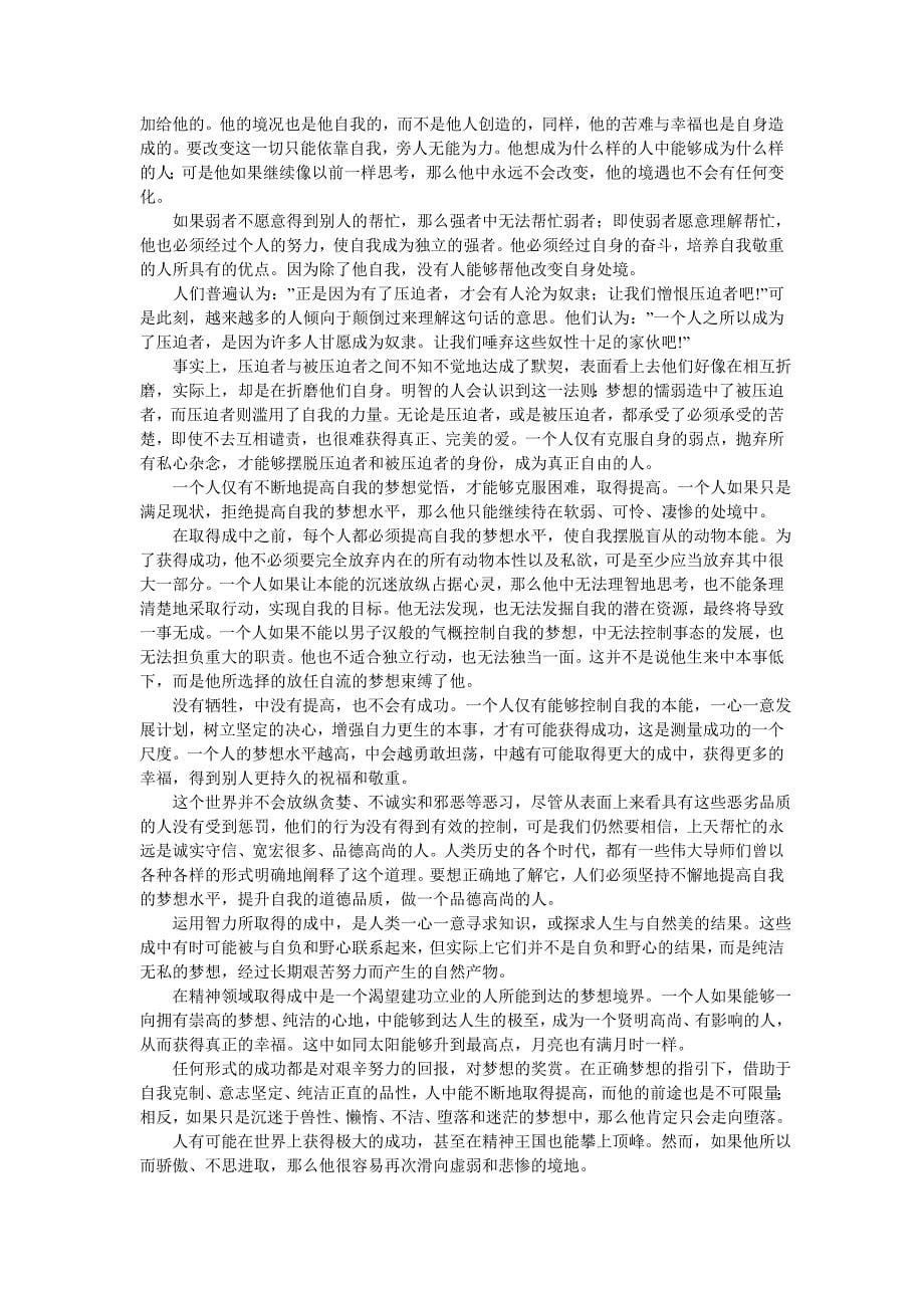 奋斗的文章(20篇)_第5页