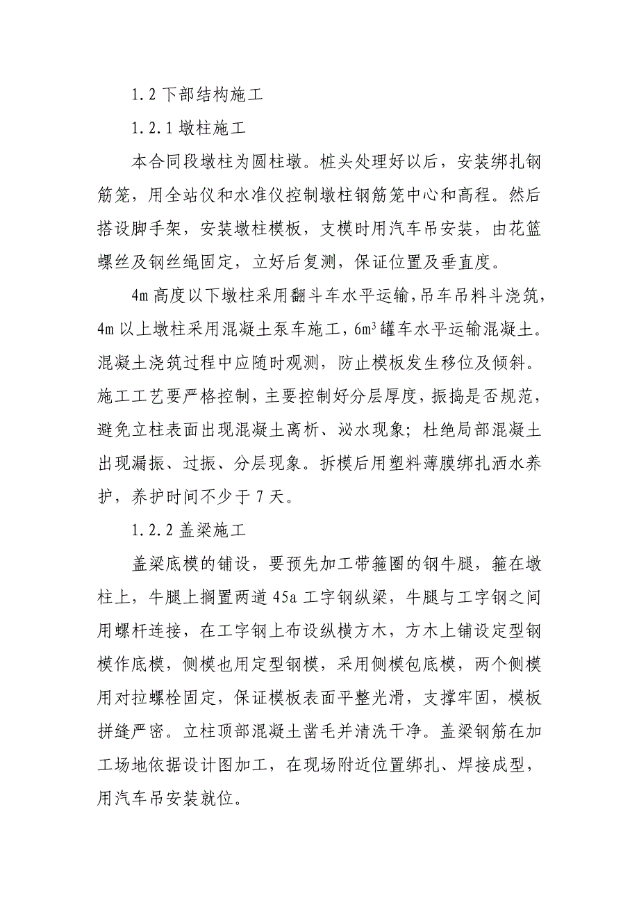 [精选]建筑水工桥梁桩基施工方案和技术方法_第4页