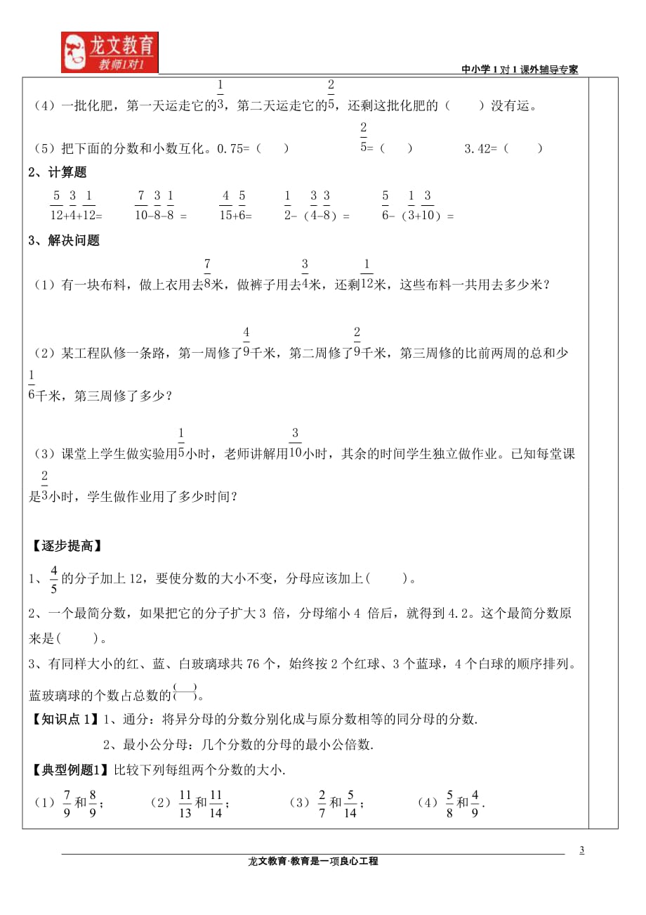 分数加减法综合讲义8页_第3页