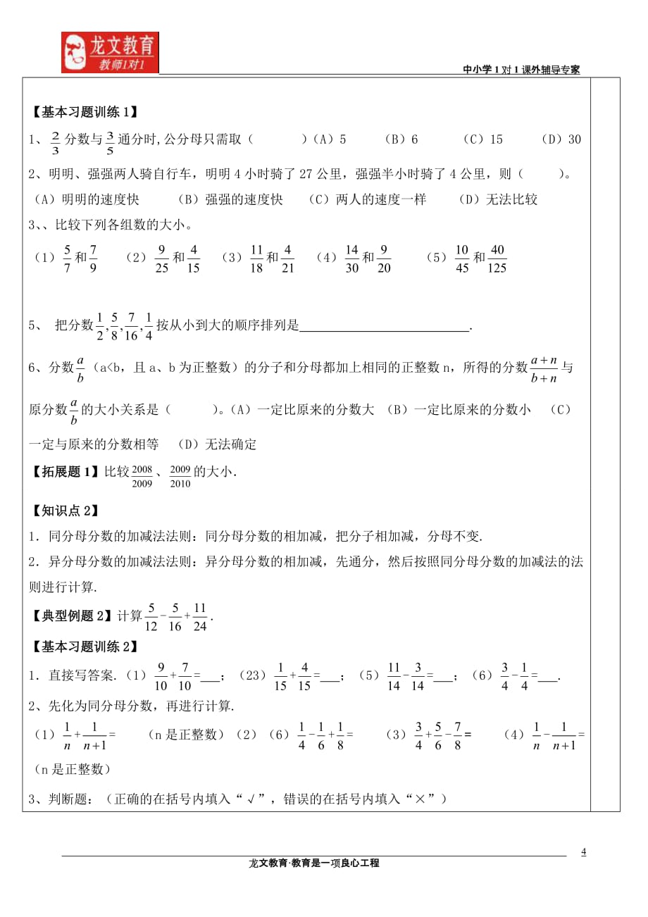 分数加减法综合讲义8页_第4页