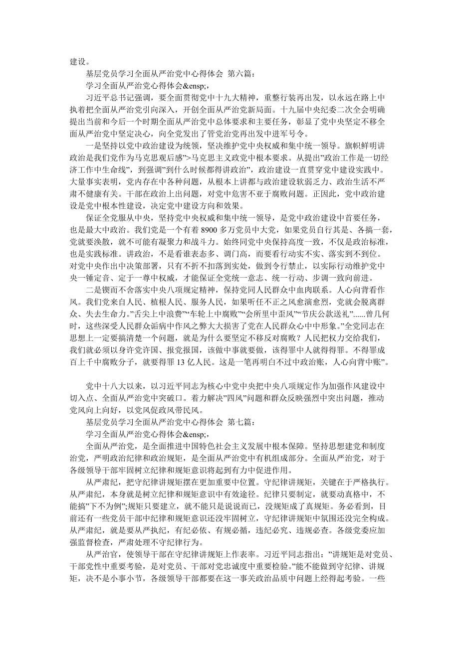 基层党员学习全面从严治党的心得体会（10篇）_第4页