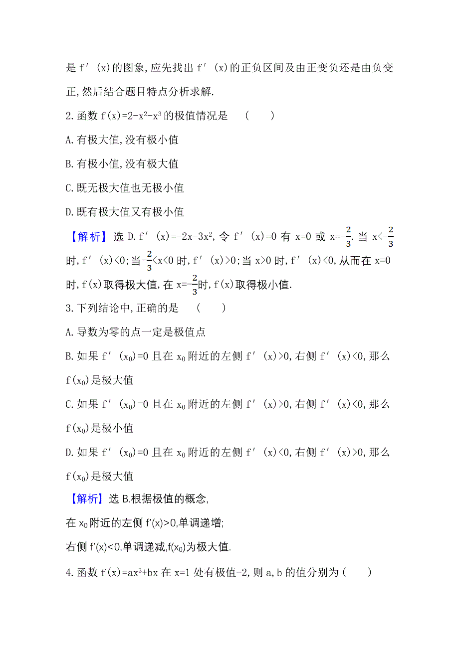 2020-2021学年苏教版数学选修课时素养评价-1.3.2极大值与极小值-含解析_第2页