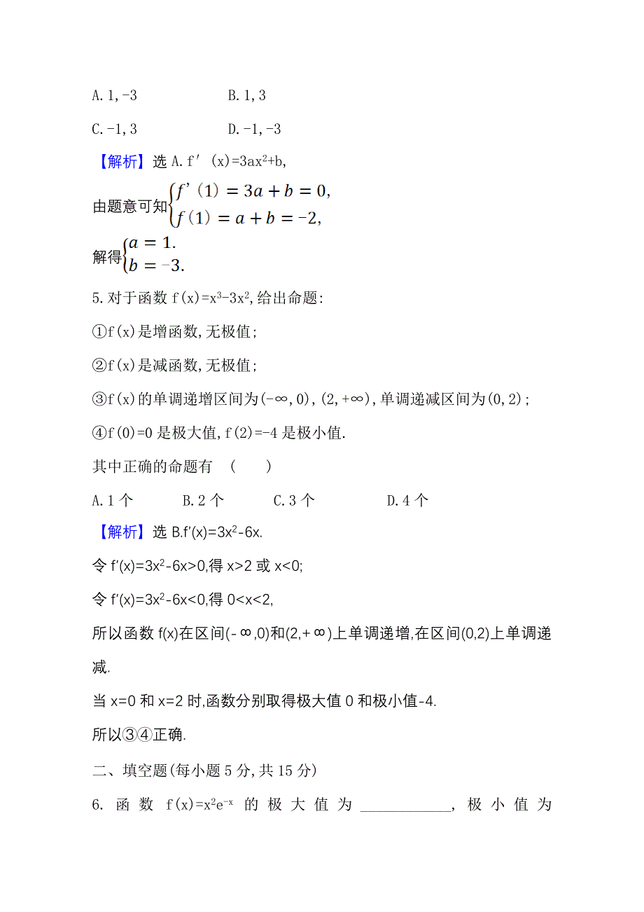 2020-2021学年苏教版数学选修课时素养评价-1.3.2极大值与极小值-含解析_第3页