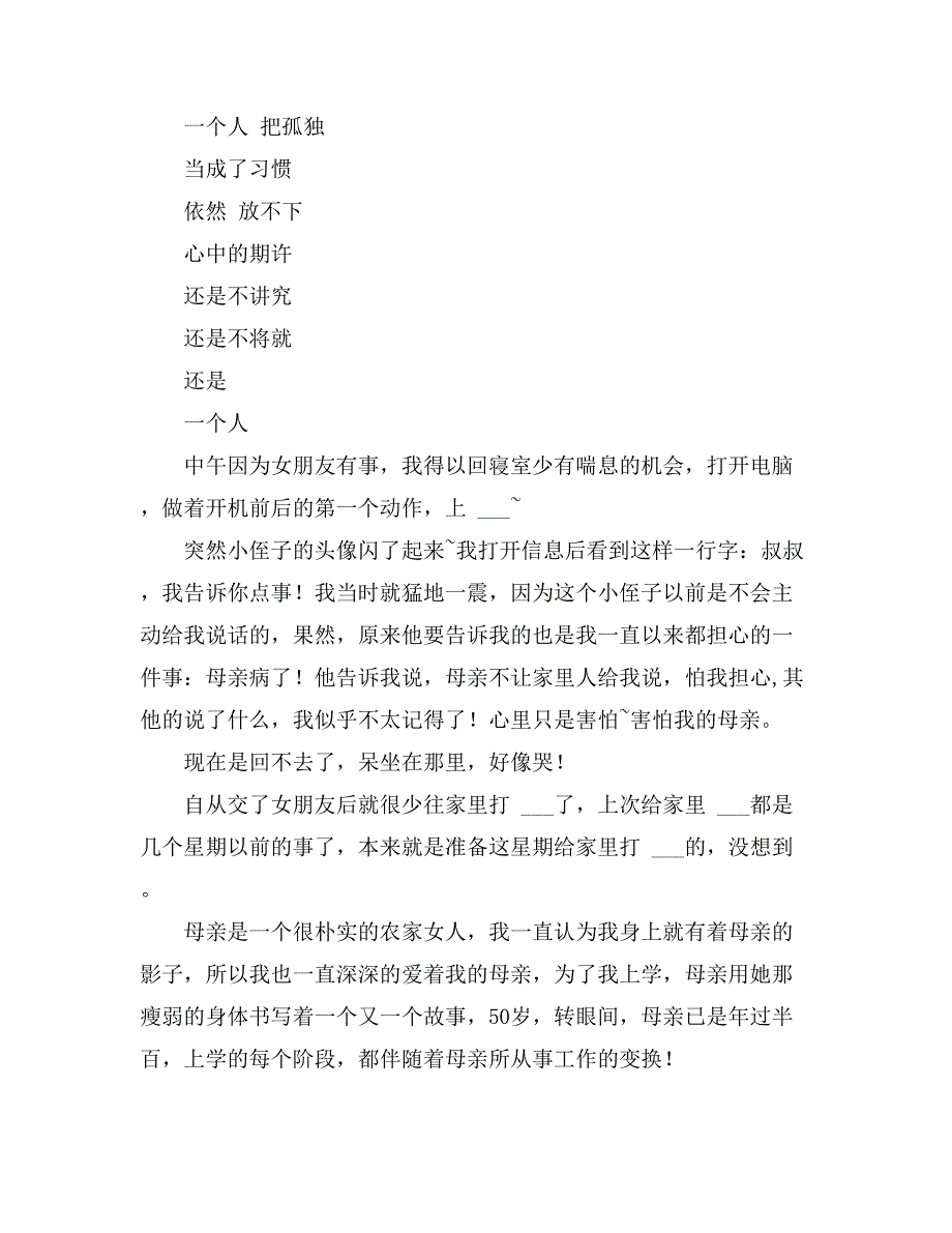 2021年心情日记范文汇总九篇_第3页