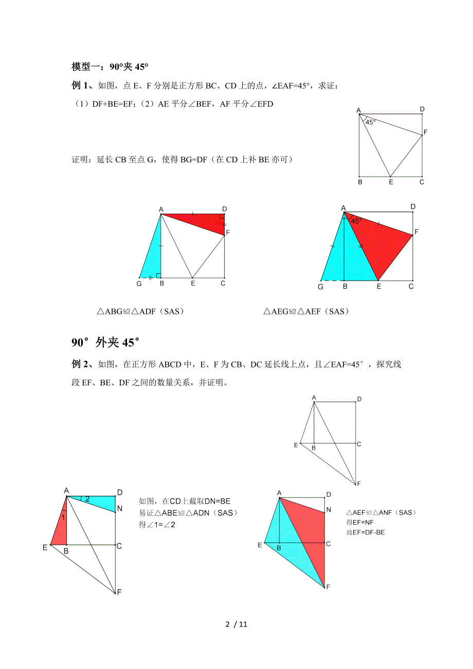 2020中考数学专题复习 半角模型（无）答案_第2页