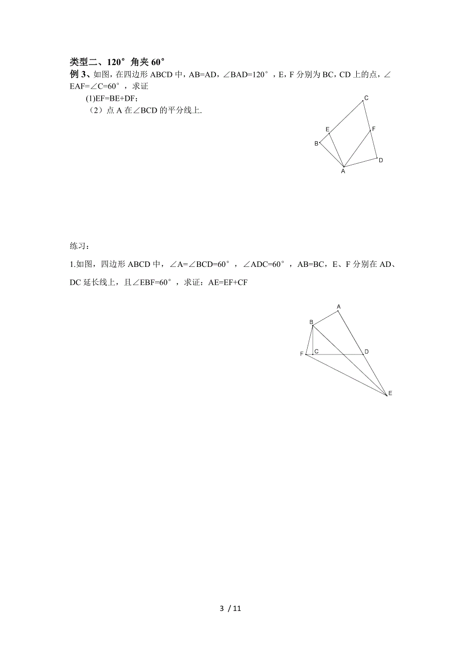 2020中考数学专题复习 半角模型（无）答案_第3页