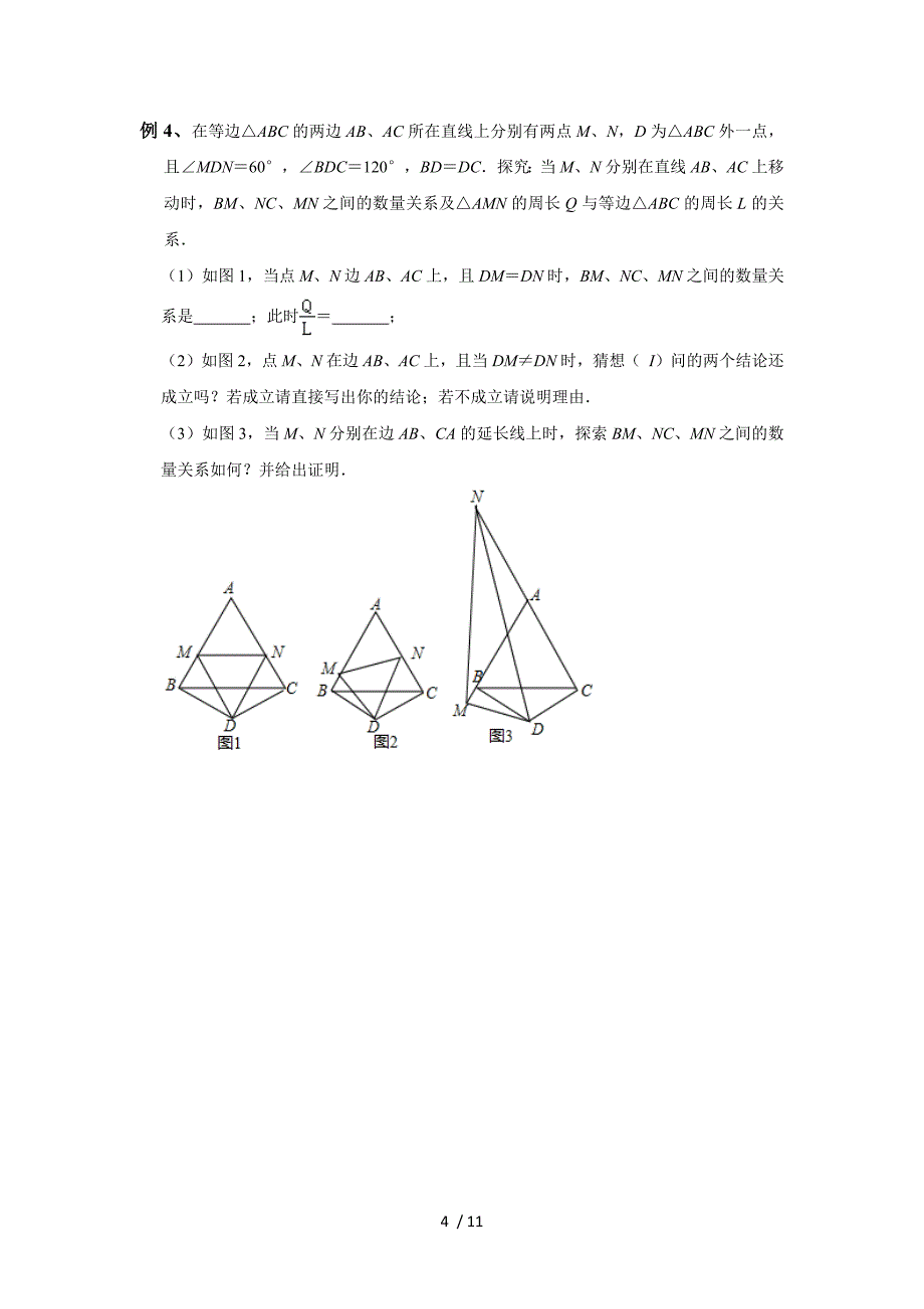 2020中考数学专题复习 半角模型（无）答案_第4页