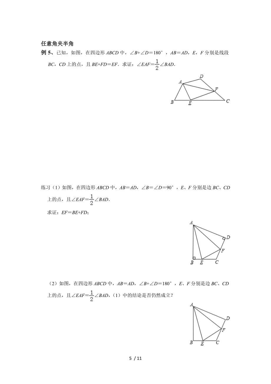 2020中考数学专题复习 半角模型（无）答案_第5页