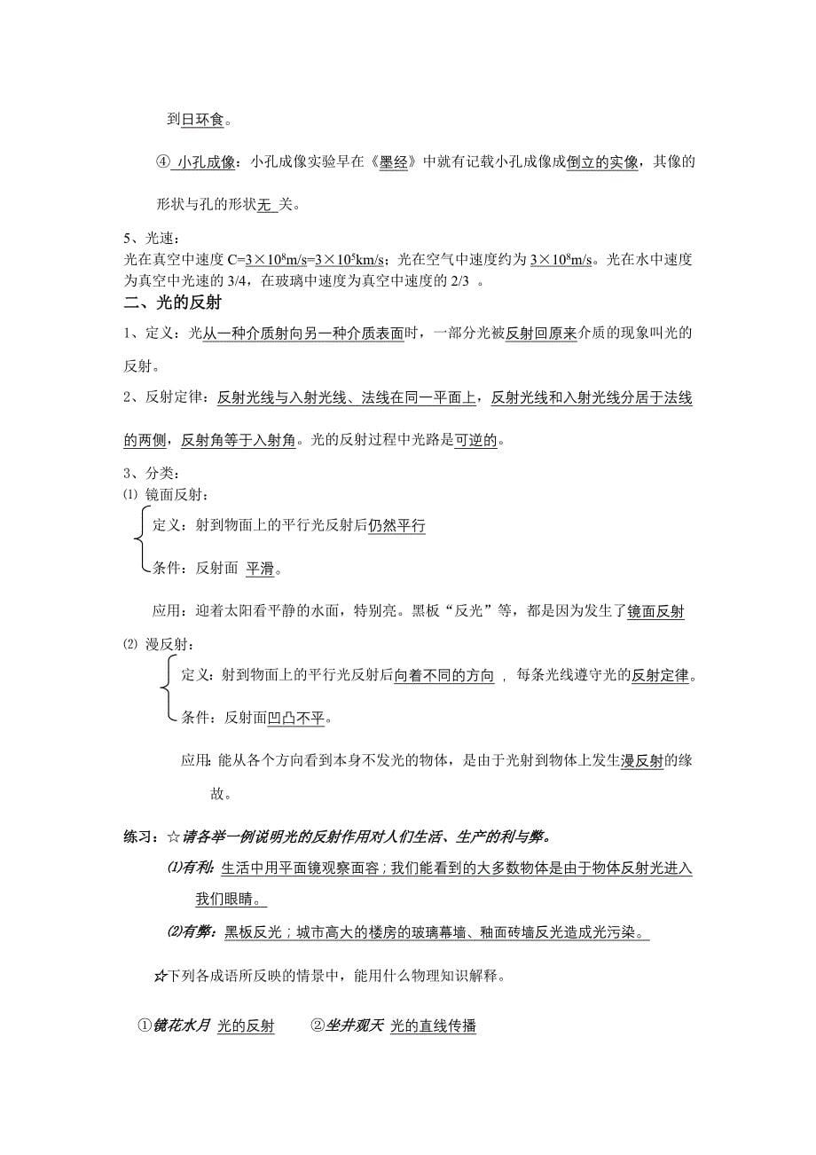 苏科版初二上物理复习提纲_第5页