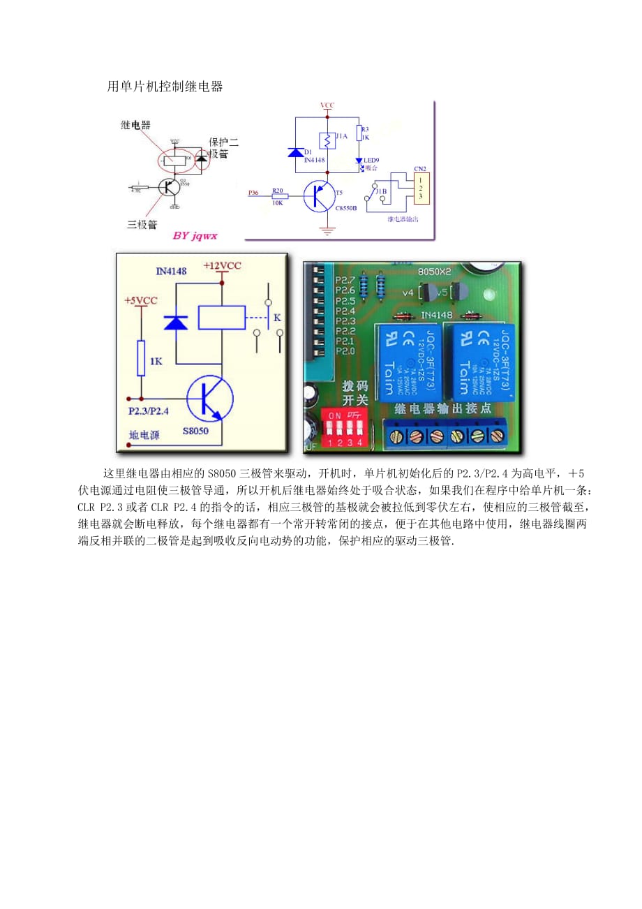 动手用单片机控制5V继电器6页_第1页