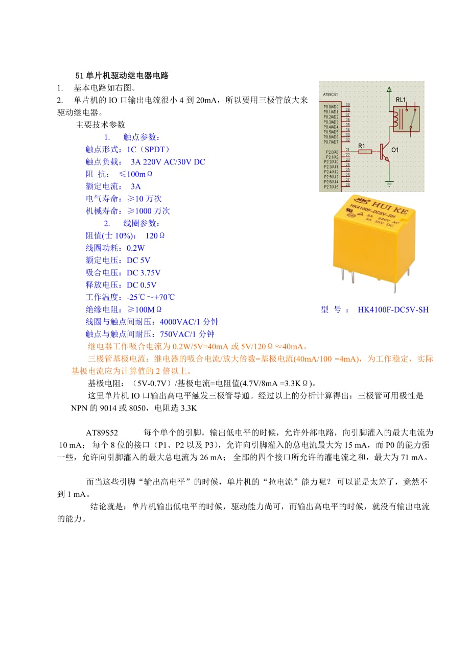 动手用单片机控制5V继电器6页_第2页