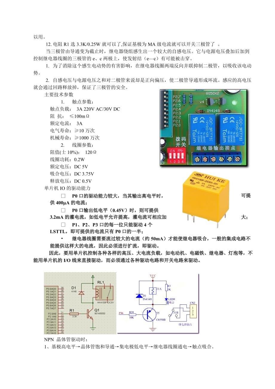 动手用单片机控制5V继电器6页_第5页