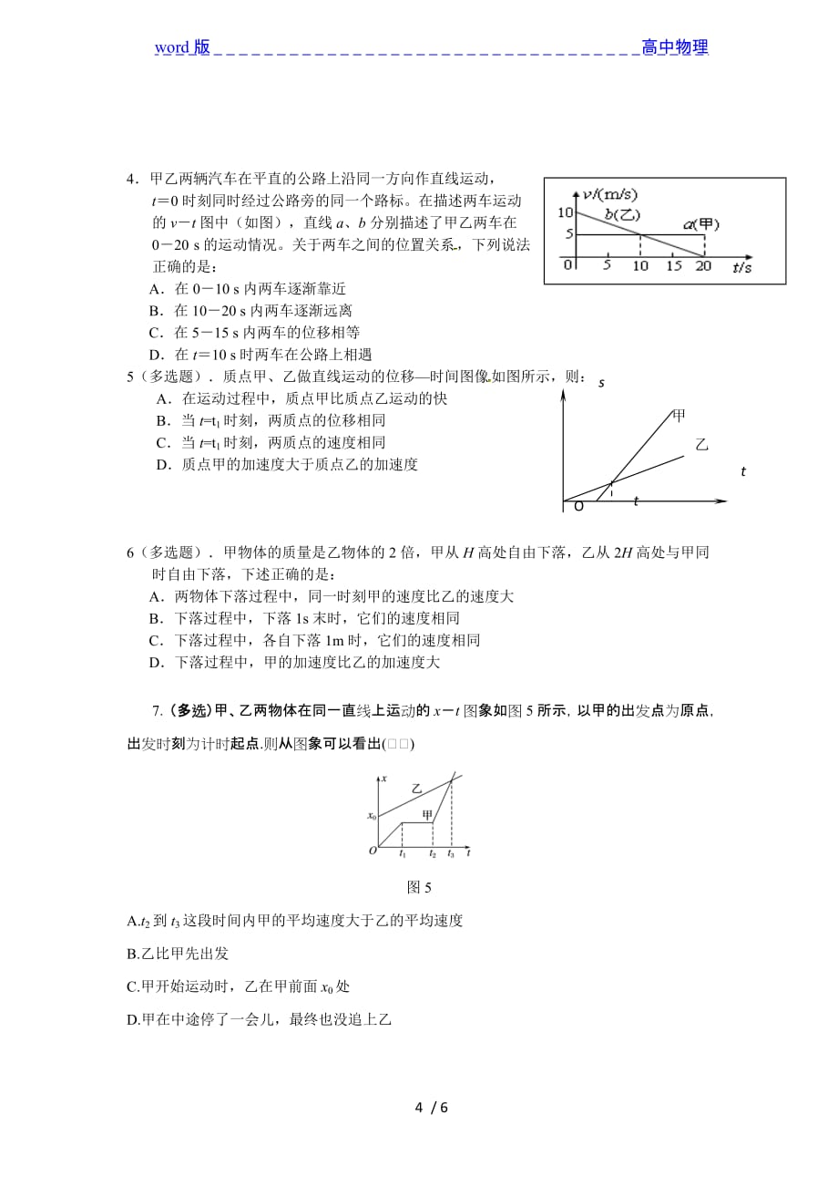 人教版（2019）必修第一册第二章：追及与相遇相关专题_第4页