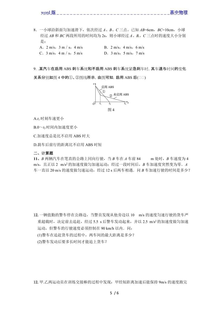 人教版（2019）必修第一册第二章：追及与相遇相关专题_第5页