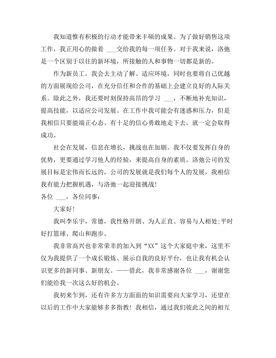 2021年新员工入职自我介绍范文10篇_第2页