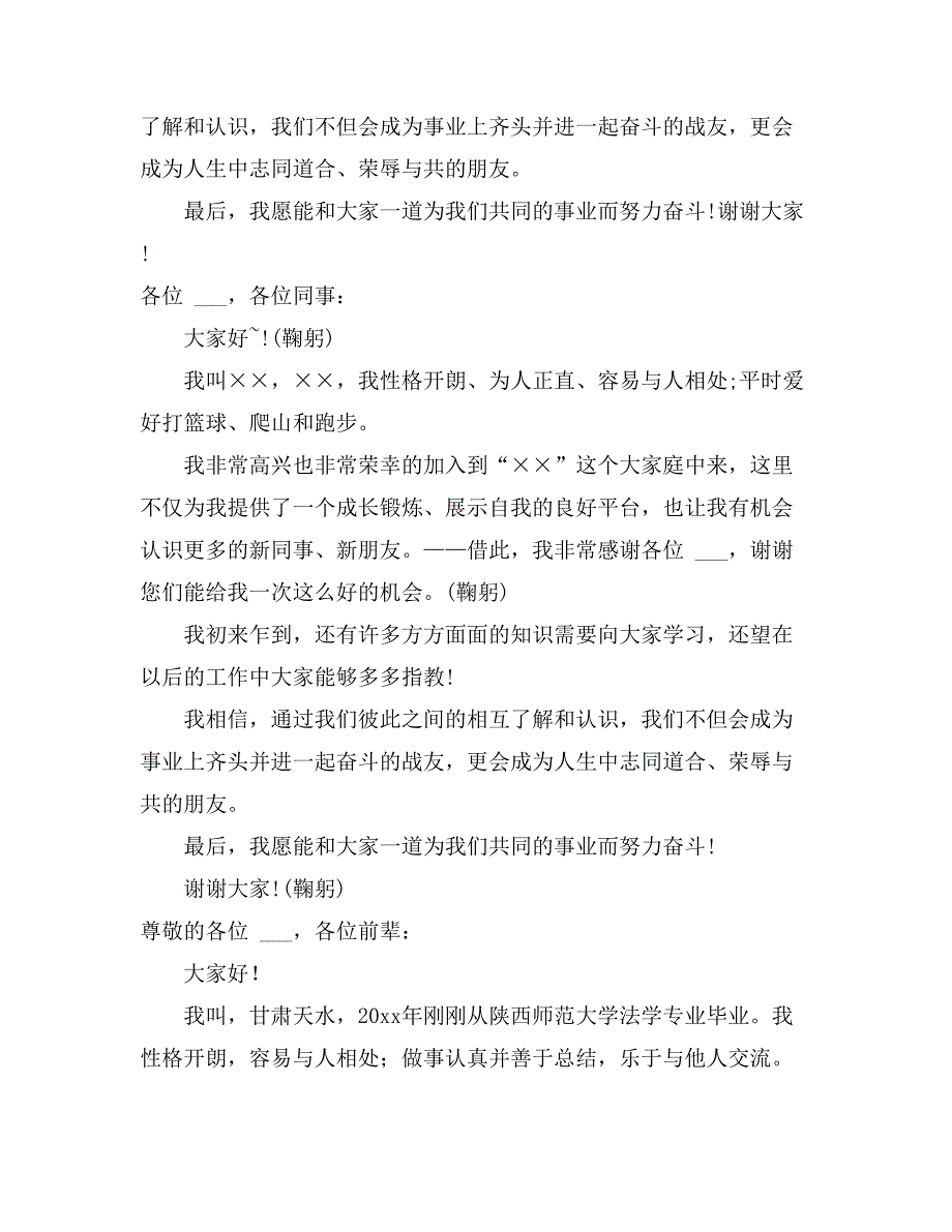 2021年新员工入职自我介绍范文10篇_第3页