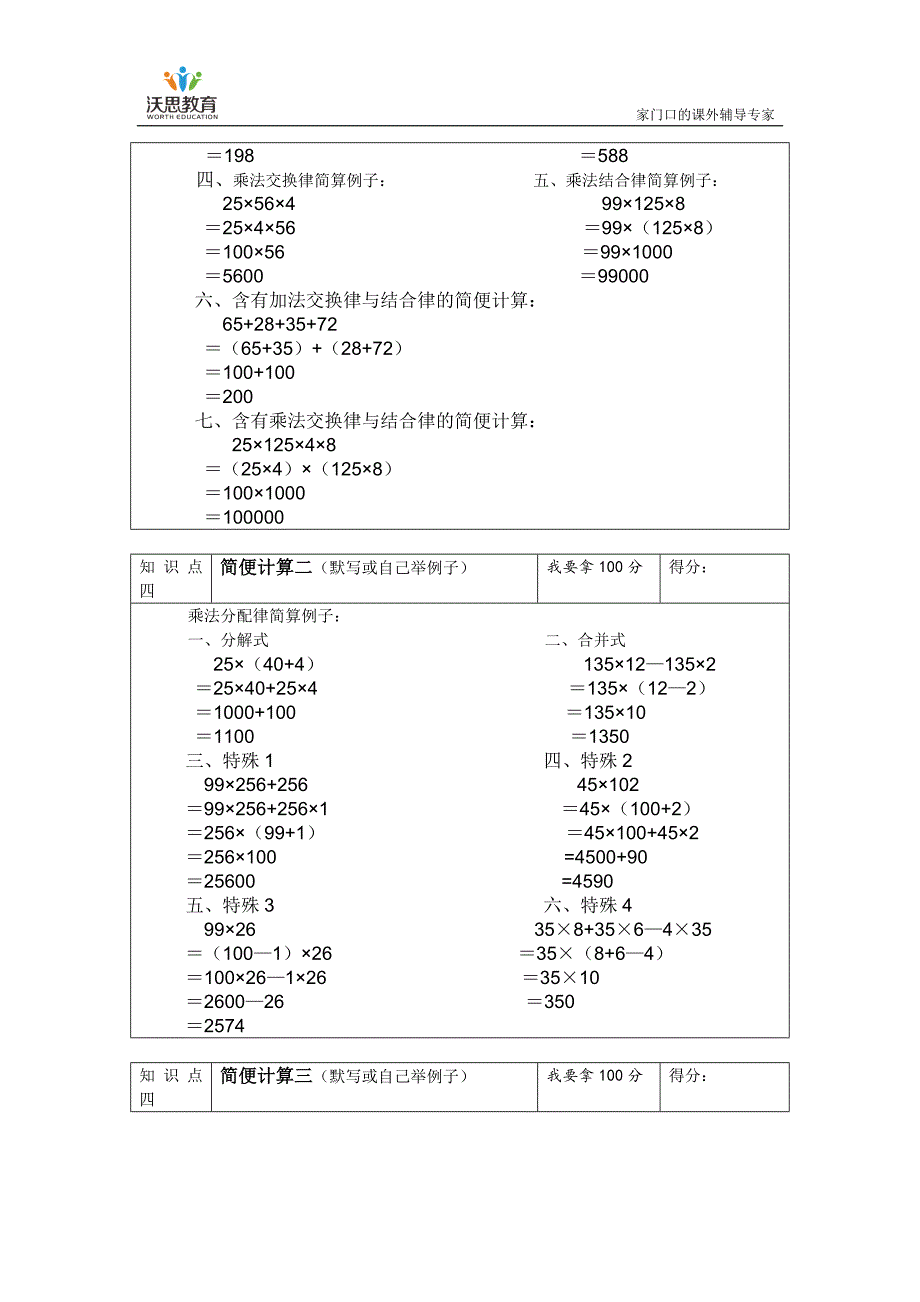 北师大版四年级下册数学期末复习资料26页_第2页