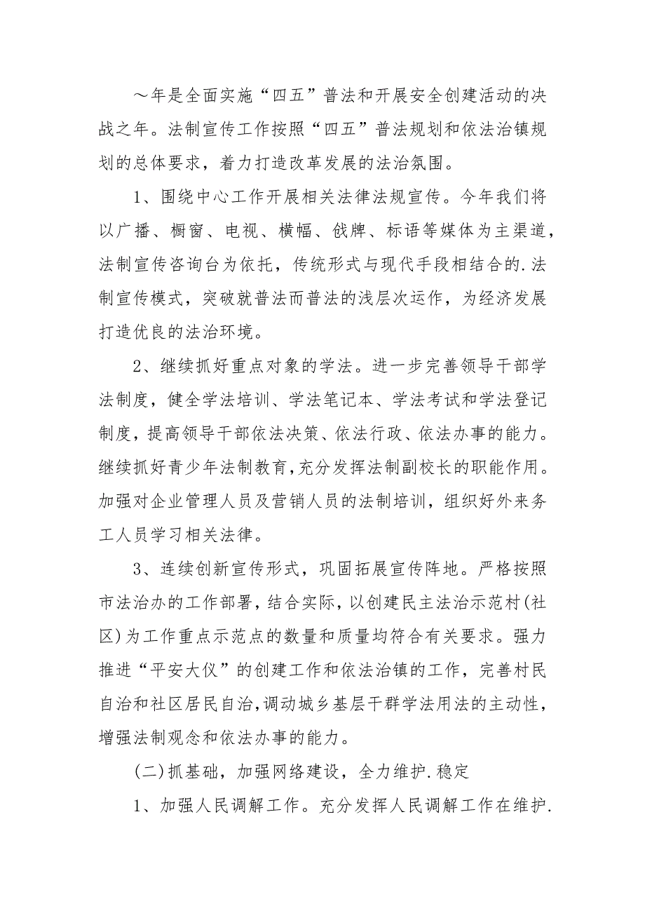 2021司法所年度工作计划_司法所年度普法工作计划_第2页