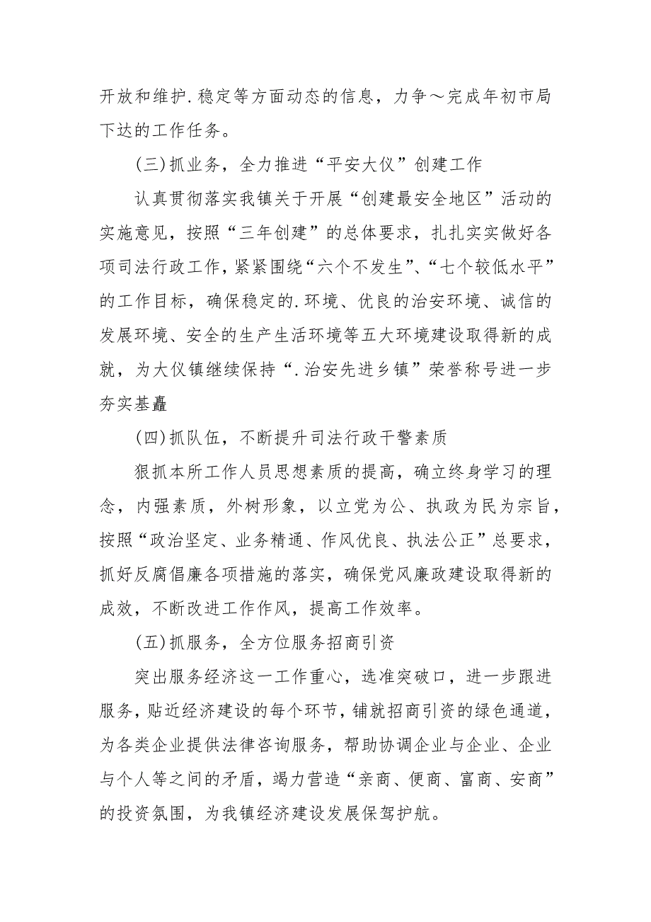 2021司法所年度工作计划_司法所年度普法工作计划_第4页