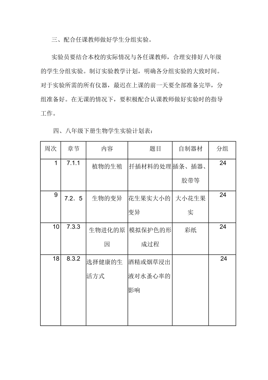 八年级生物下册实验教学计划2页_第2页