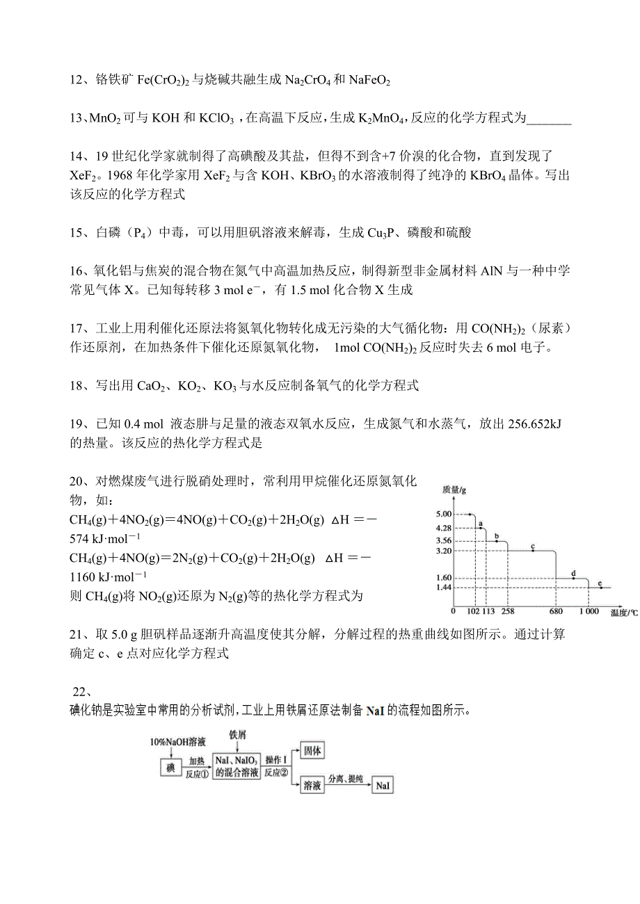 化学方程式书写方法与练习全解23页_第3页