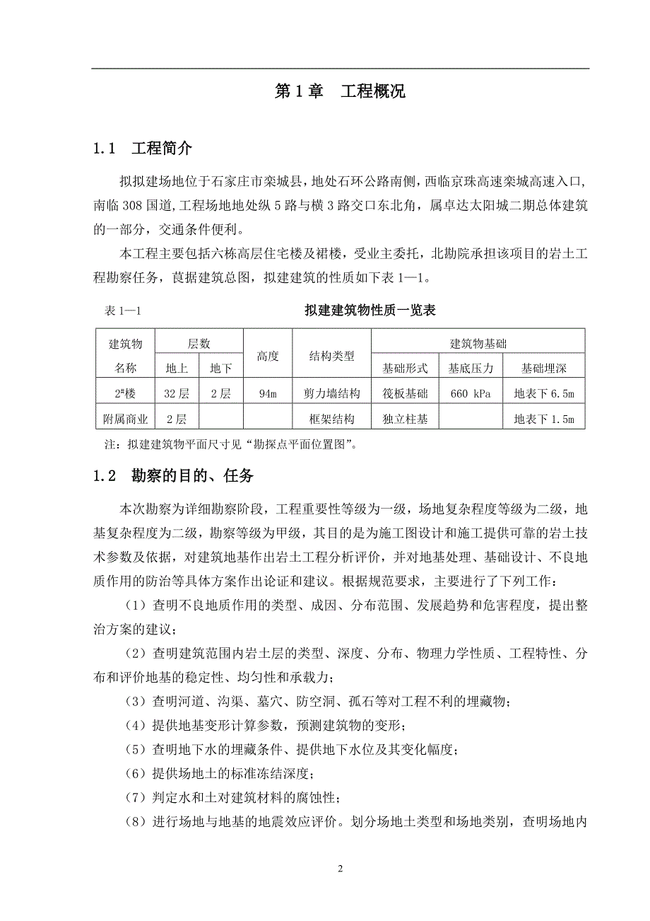 [精选]勘查技术与工程_第2页