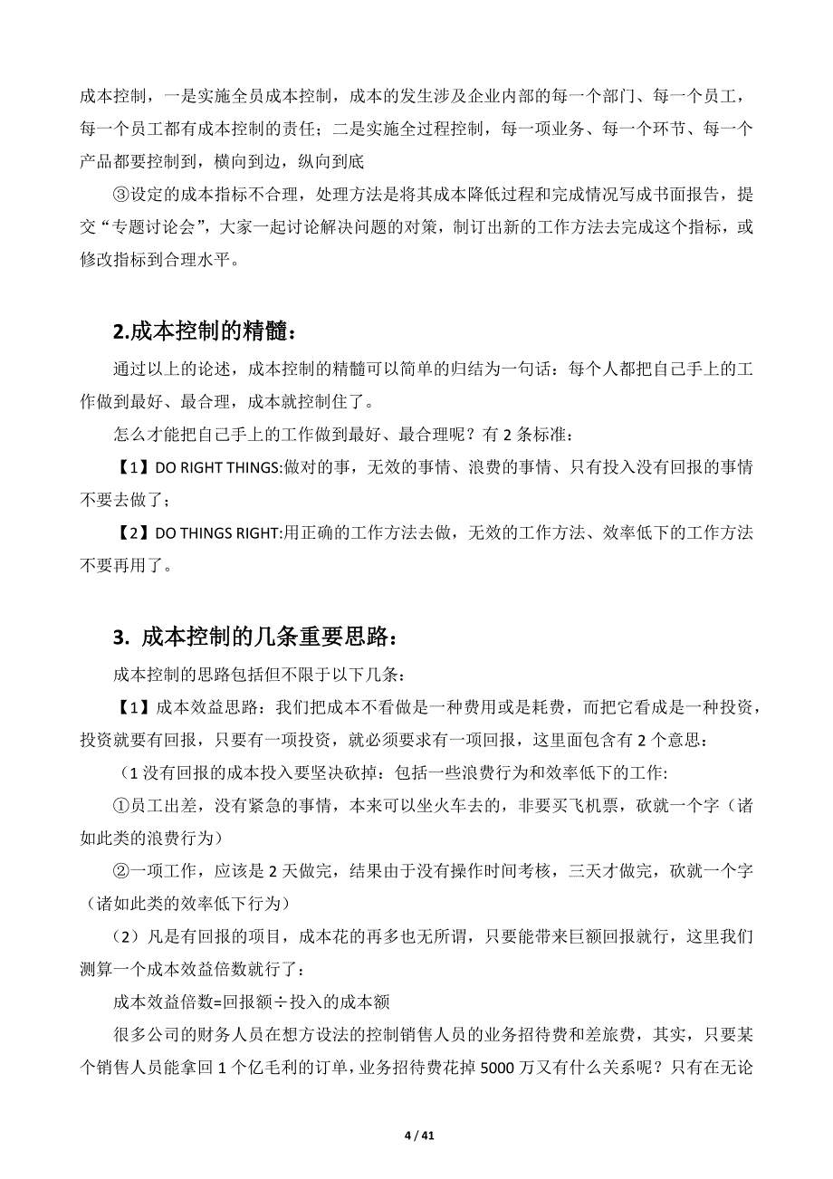 [精选]制造业生产成本控制实战教材_第4页