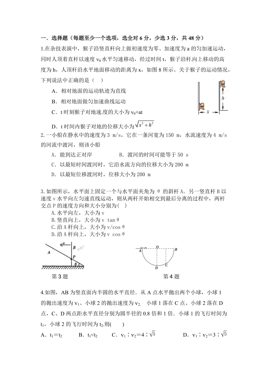 舒城中学高一物理周考_第1页