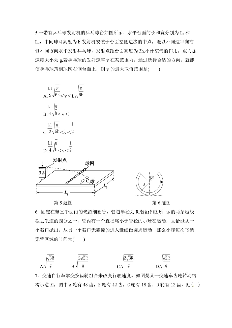 舒城中学高一物理周考_第2页