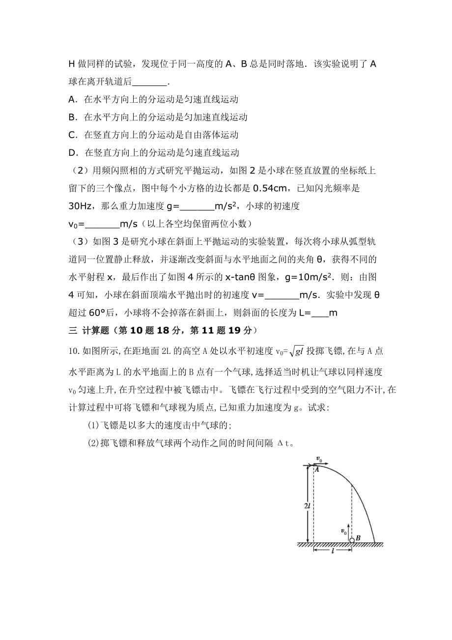 舒城中学高一物理周考_第4页