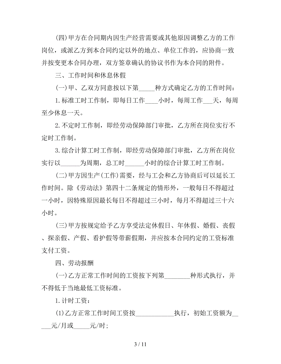 广东省劳动合同范本2021一【新】_第3页