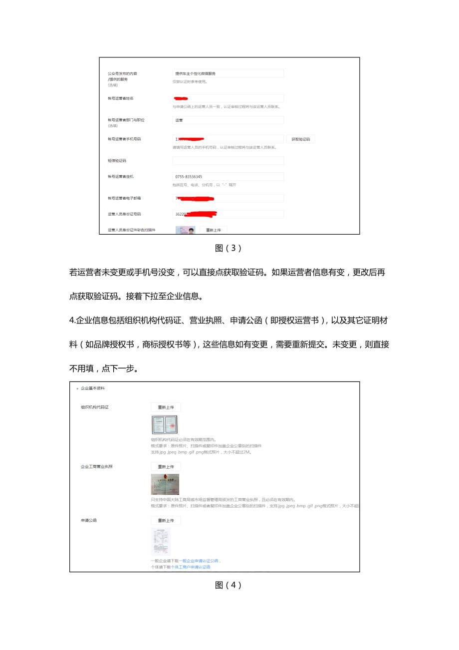 汽车4S店微信运营技巧——4S店微信年检教程_第3页