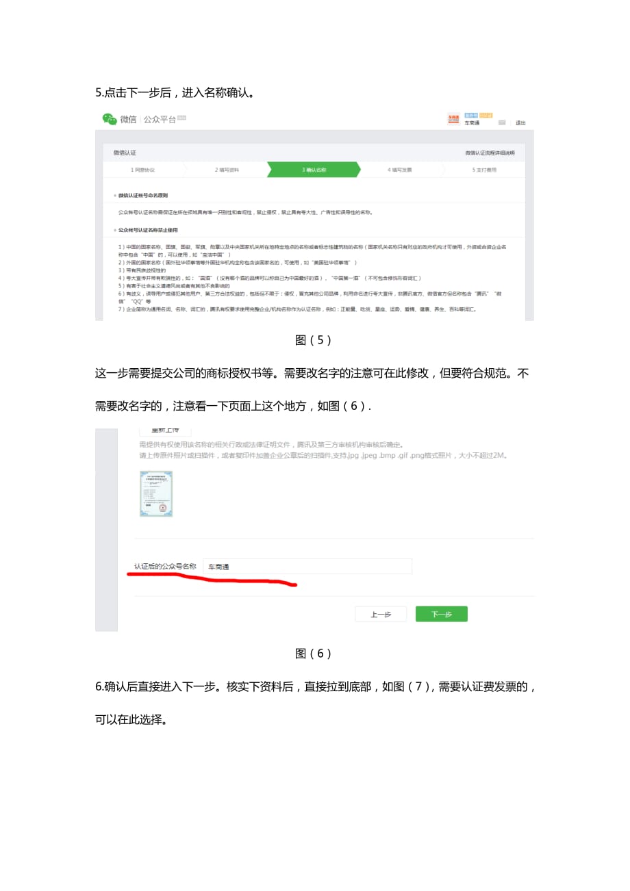 汽车4S店微信运营技巧——4S店微信年检教程_第4页