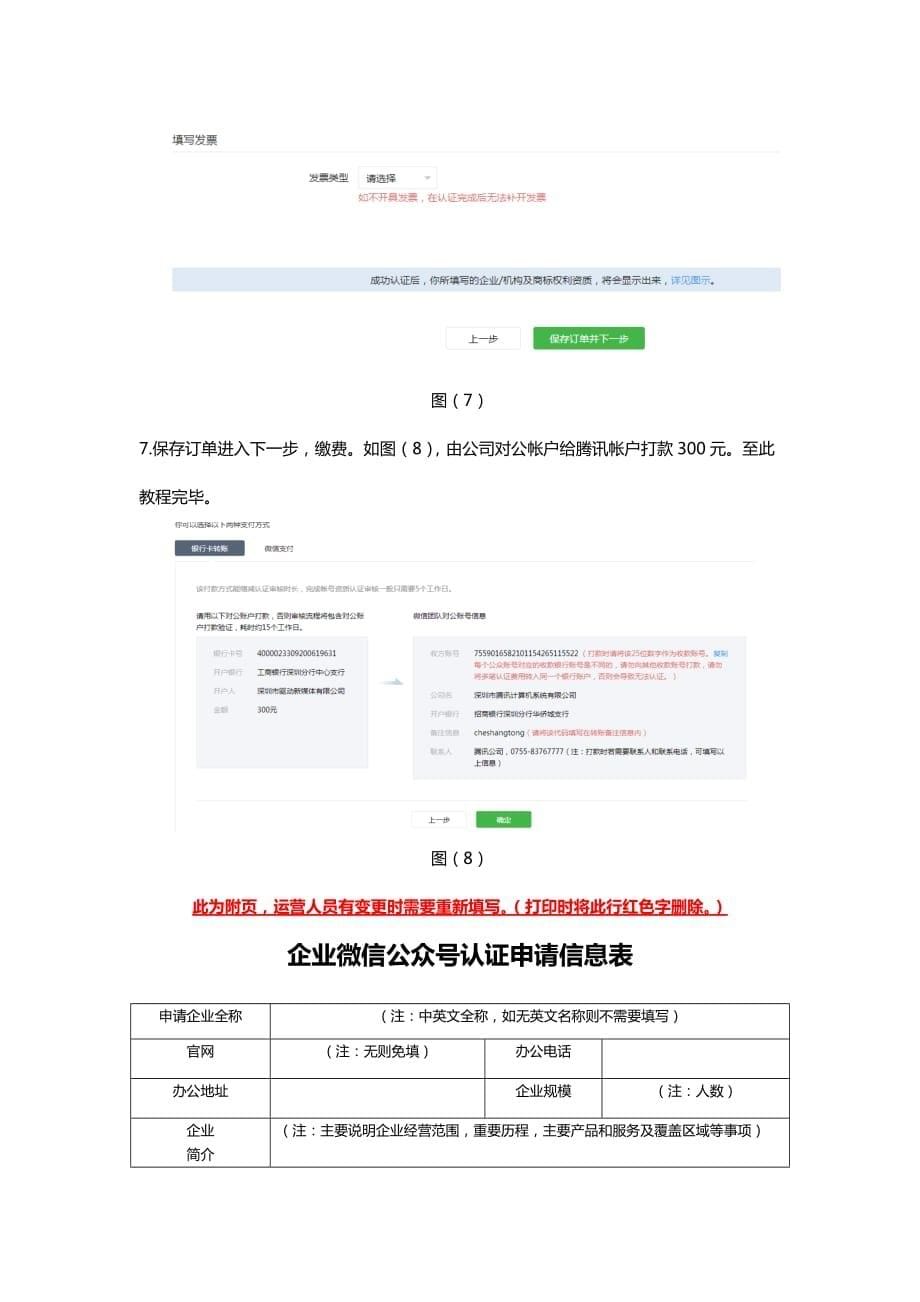 汽车4S店微信运营技巧——4S店微信年检教程_第5页