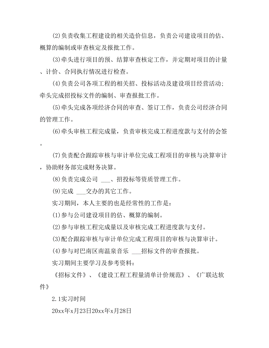 2021年工程造价实习总结模板集合6篇_第2页