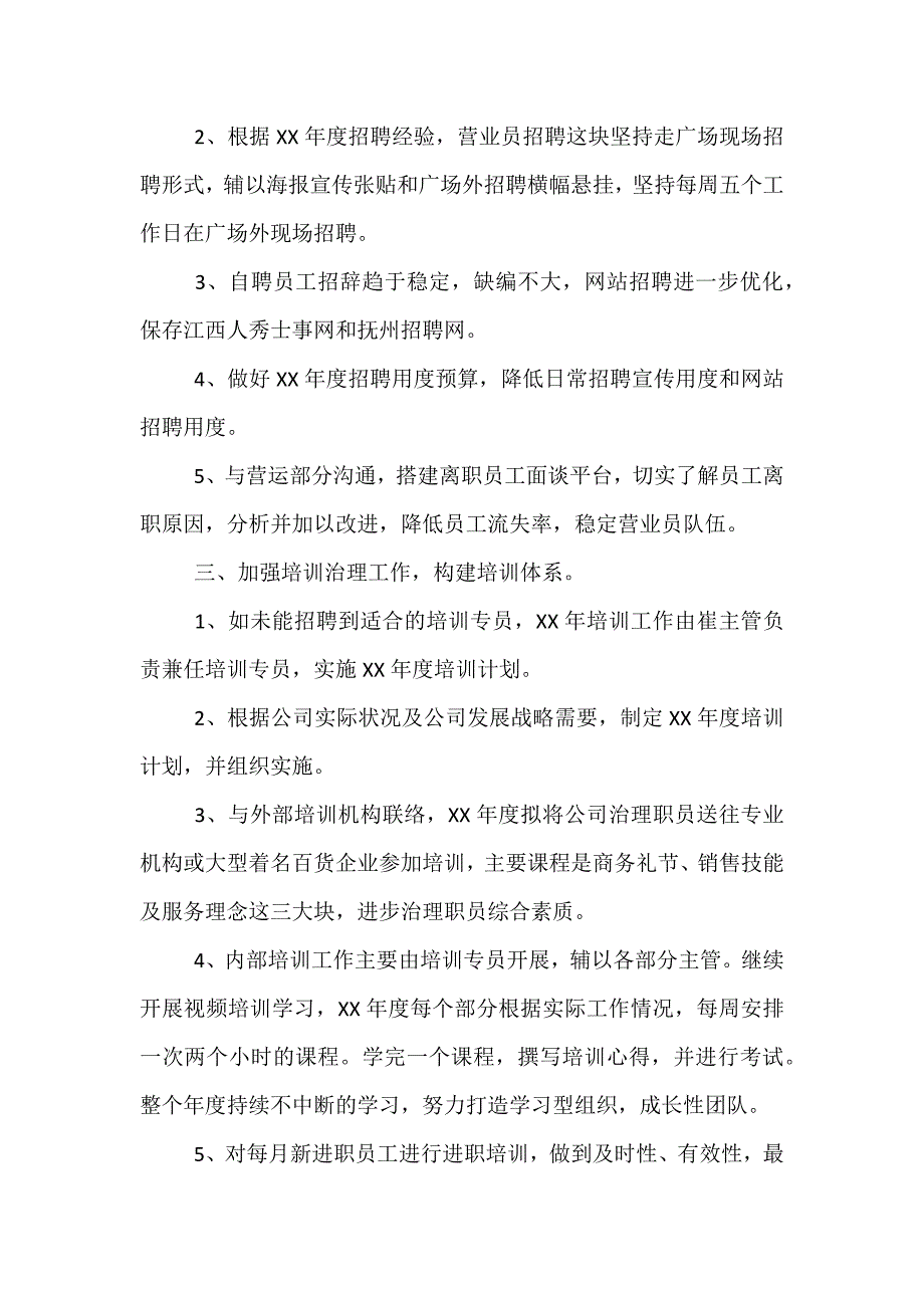 精选-行政人事的2021年度工作计划_第2页