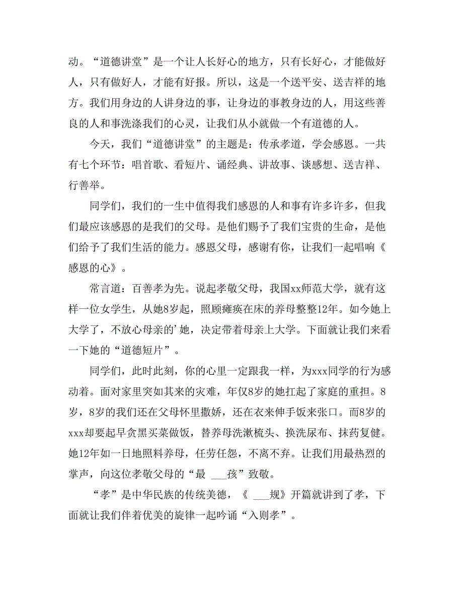 2021年感恩与孝道的演讲稿范文汇编5篇_第3页